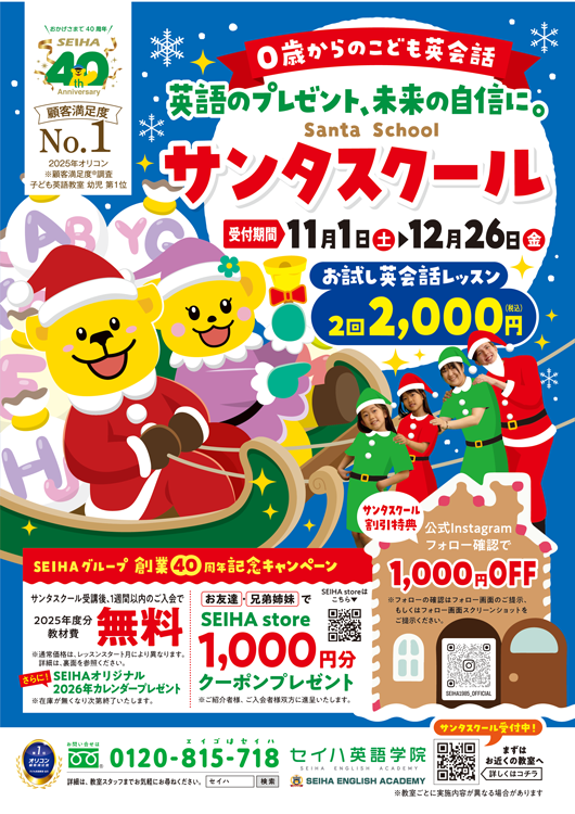 セイハ英語学院　サンタスクールの画像