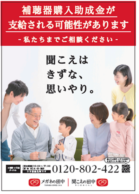 メガネの田中　補聴器　聞こえのカウンセリングの画像