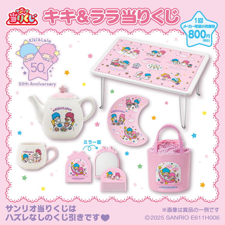 キキ＆ララ当りくじ｜サンリオギフトゲート｜ショップニュース