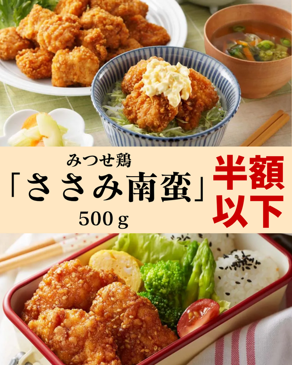 驚きの特別価格／数量限定販売のお知らせ｜みつせ鶏本舗｜ショップ