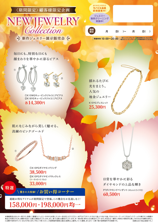 エステール　ニュージュエリーコレクションフェアの画像