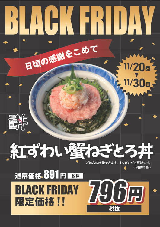 特別価格での販売！！｜ザ・丼｜ショップニュース｜ゆめタウン広島