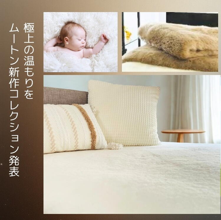 ムートン新作発表会｜マイまくら｜ショップニュース｜ゆめタウン廿日市