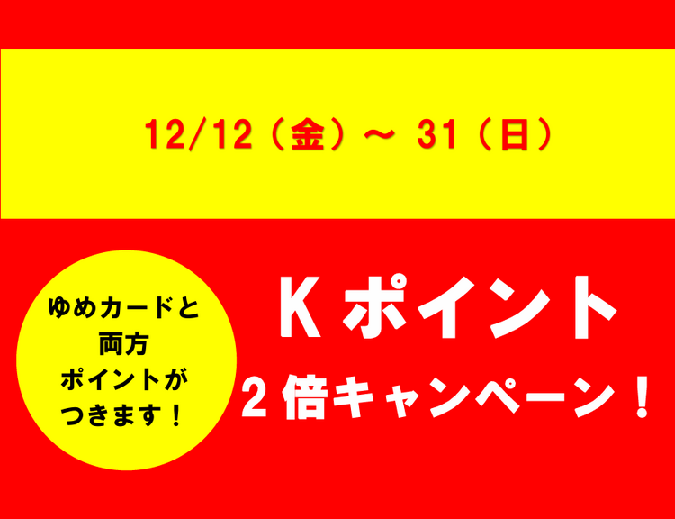 12月のおトクなポイントデー｜くまざわ書店｜ショップニュース