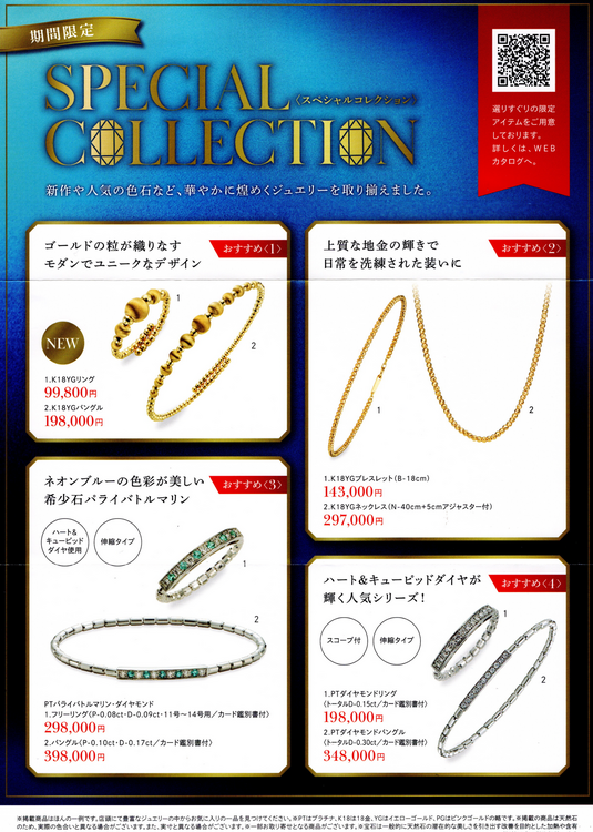 ♪冬の新作ジュエリー発表会♪｜エステール｜ショップニュース