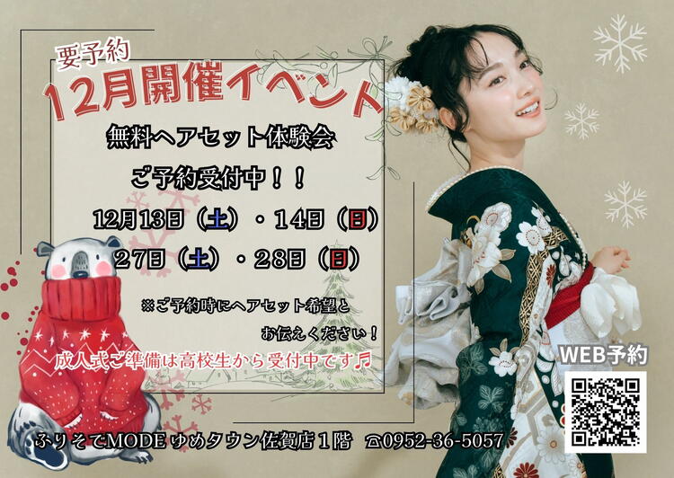 12月ヘアセット