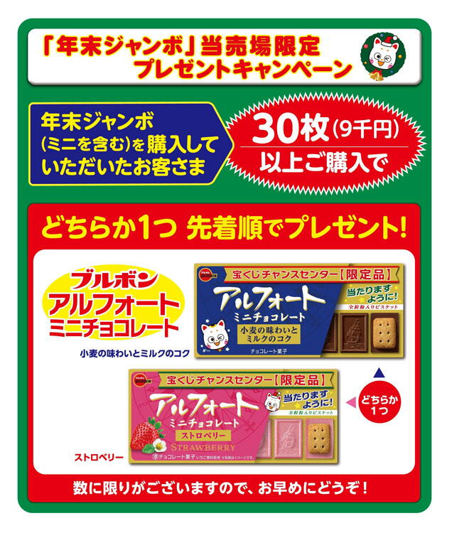 宝くじチャンスセンター　　宝くじチャンスセンター売場限定キャンペーンの画像