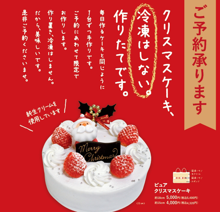 バッケンモーツアルト　クリスマスケーキの画像