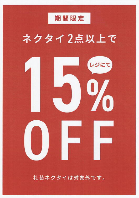 ネクタイまとめ買いセール開催中！｜BRICK HOUSE by Tokyo Shirts