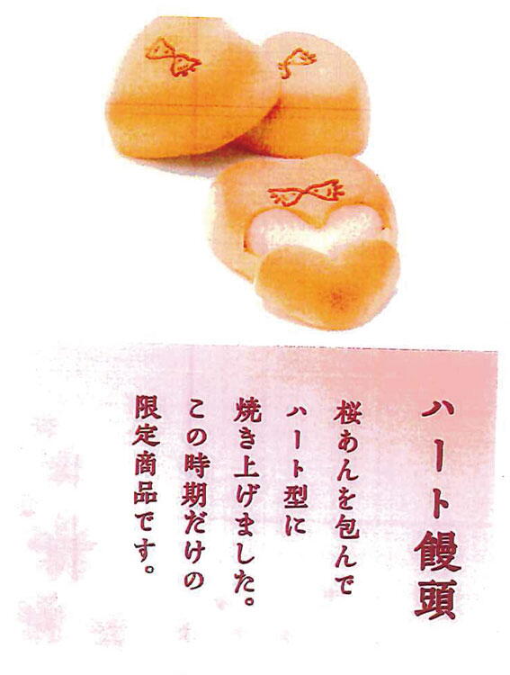 千鳥屋　ハート饅頭の画像
