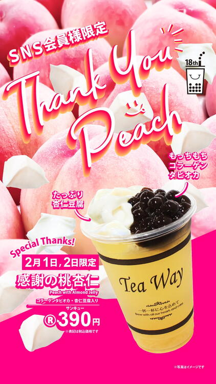 18周年特別企画！2日間限定ドリンク販売です♪｜ティーウェイ