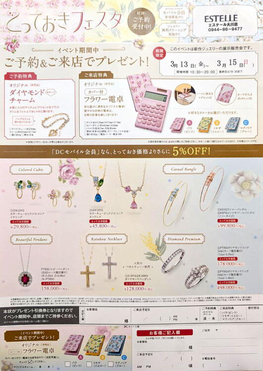 エステール　2026とっておきフェスタの画像
