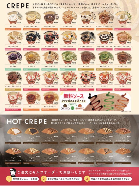 ボンズクレープ｜レストラン・フード｜ショップ一覧｜ゆめタウン下松