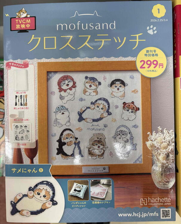 mofusandクロスステッチ♪｜宮脇書店｜ショップニュース｜ゆめタウン