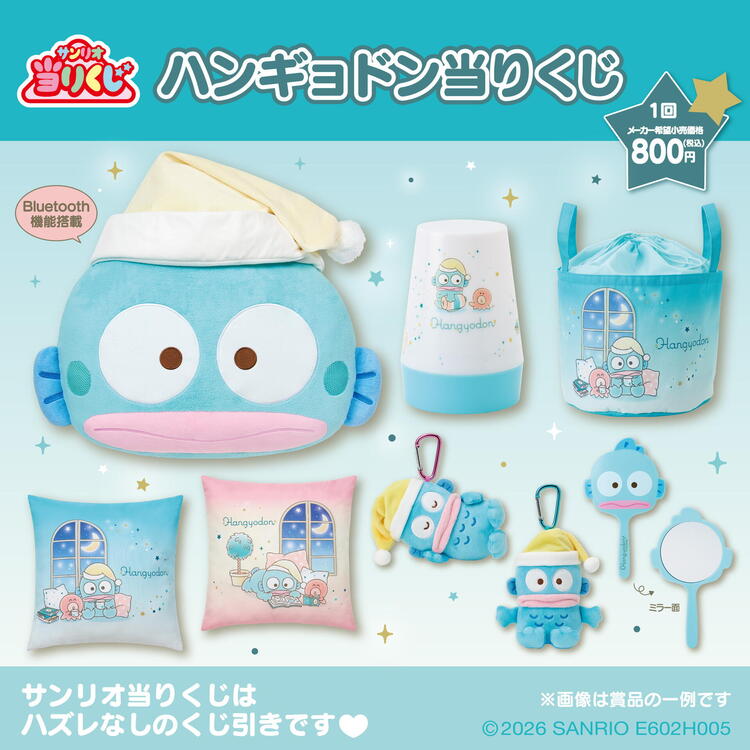 ハンギョドン当りくじ｜サンリオギフトゲート｜ショップニュース
