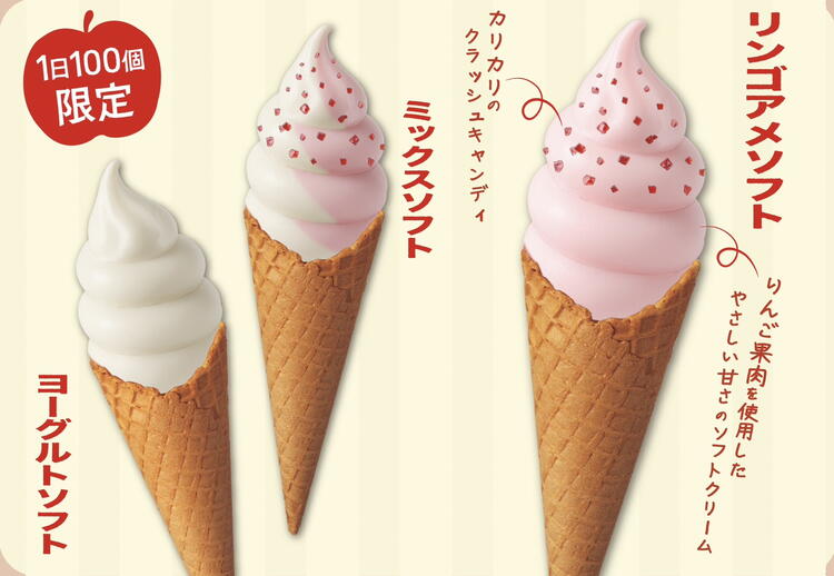 林檎堂ゆめタウン光の森店限定の「ソフトクリーム」♪｜林檎堂