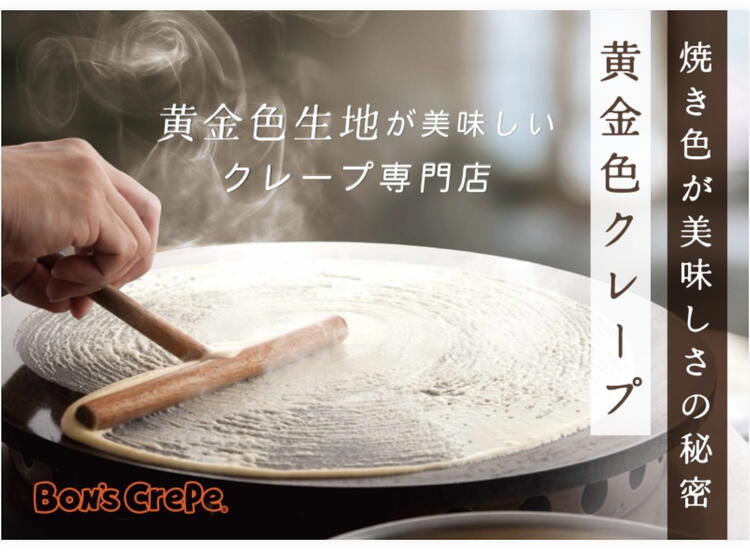 黄金色生地が美味しいクレープ専門店