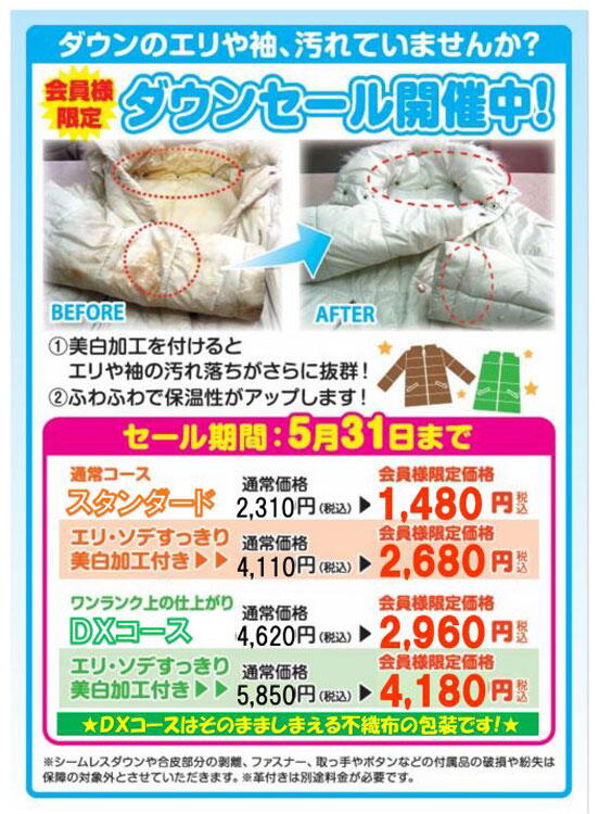 ハニードライ　会員様限定　ダウンセール開催中　セール期間　5月31日(日曜日)まで