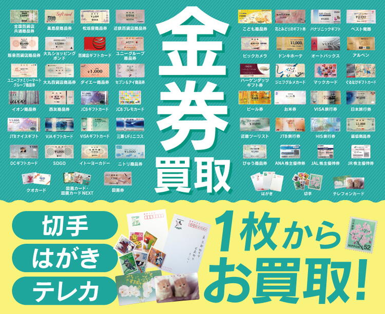 金券・商品券買取ます！！｜ジュエルカフェ｜ショップニュース