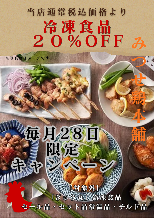 毎週木曜日】限定 ＼送料・箱代無料キャンペーン／｜みつせ鶏本舗
