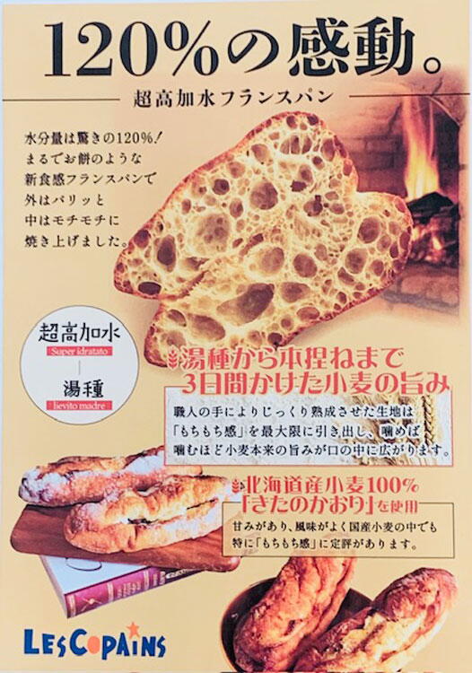 レコパン　超高加水フランスパンの画像
