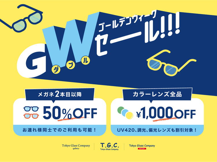 T.G.C.のGWセール