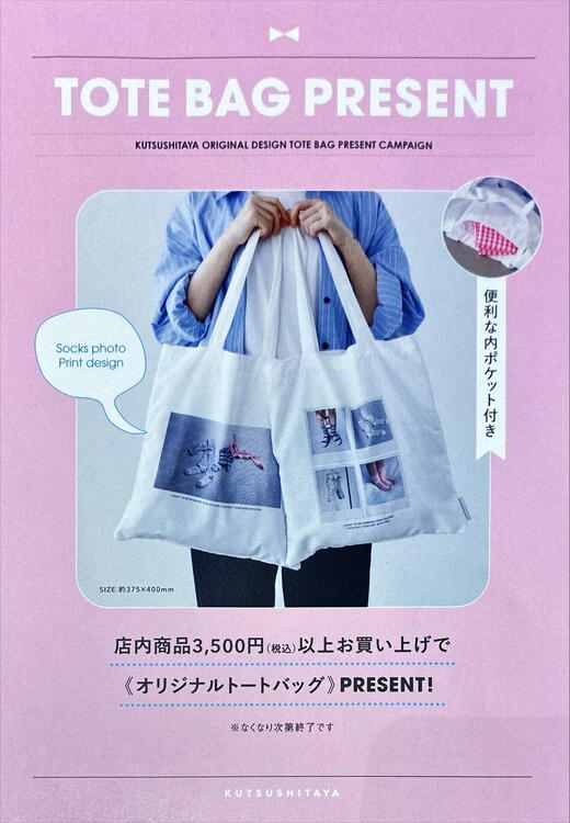 2026GWノベルティフェアのご案内｜靴下屋 Life and Feel｜ショップ