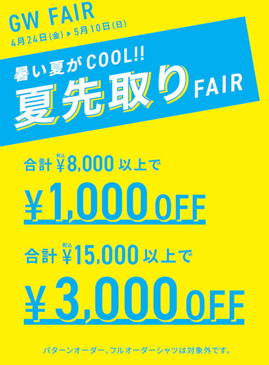 ブリックハウス　シャツ工房　ゴールデンウィーク夏先取りフェア開催中の画像