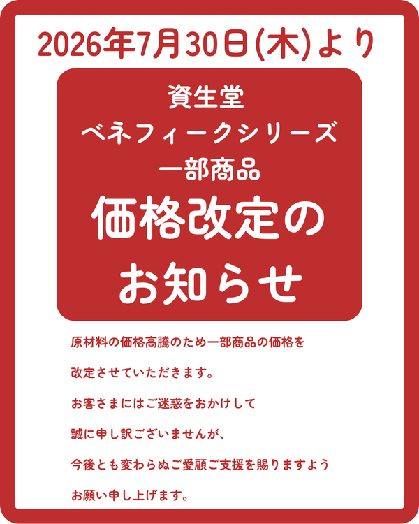 価格改定のお知らせ｜cosmetics Bel cuore (コスメティック ベル