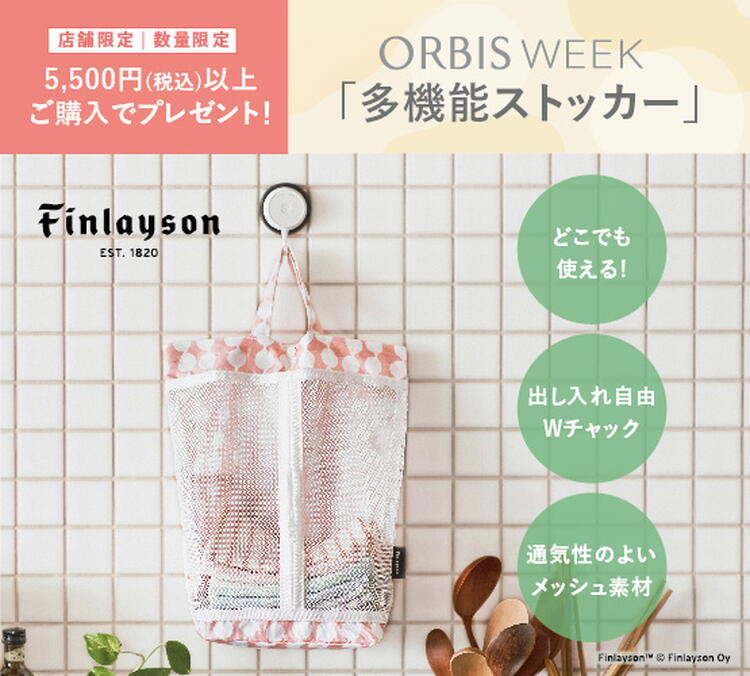 ORBISWEEKのお知らせ｜オルビス｜ショップニュース｜ゆめタウン久留米