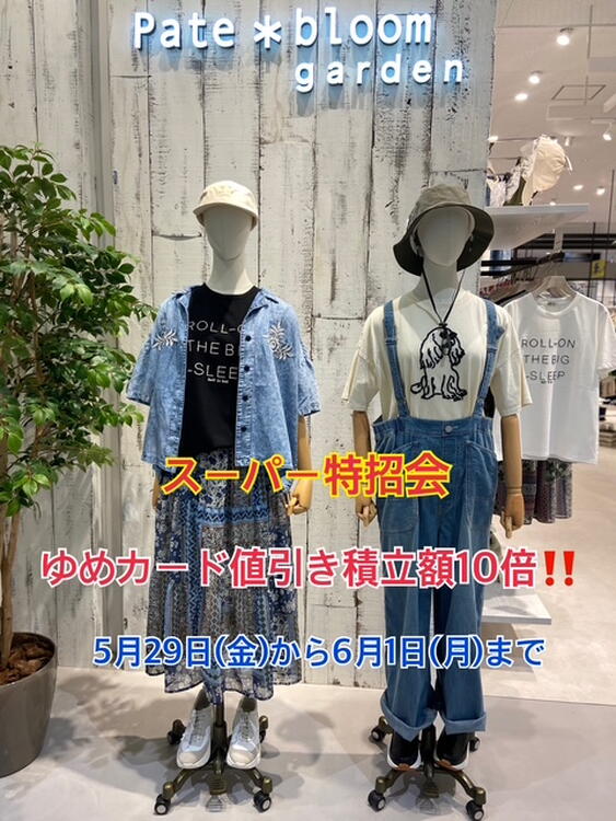 ☆スーパー特招会開催のお知らせ☆|ペイトブルームガーデン|ショップ ☆スーパー特招会開催のお知らせ☆|ペイトブルームガーデン|ショップ