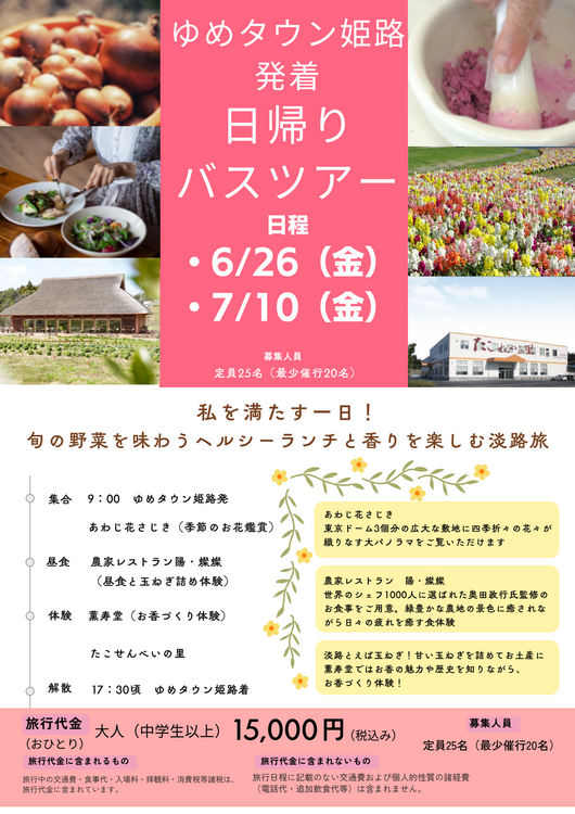 ゆめタウン姫路｜イズミ・ゆめタウン公式サイト｜兵庫県姫路市