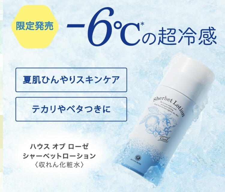 ☆限定おすすめ商品☆｜ハウスオブローゼ｜ショップニュース