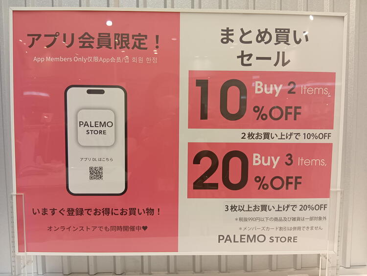 アプリ会員様限定！まとめ買いセール！｜ルディックパーク｜ショップ