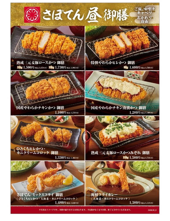 さぼてんランチ