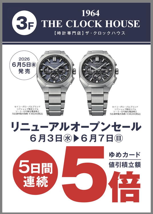 【激レア】クロノス×クチブエ RELEASE パター33in 537g 限定5番 リニューアルオープンのお知らせ｜THE CLOCK HOUSE（ザ・クロック
