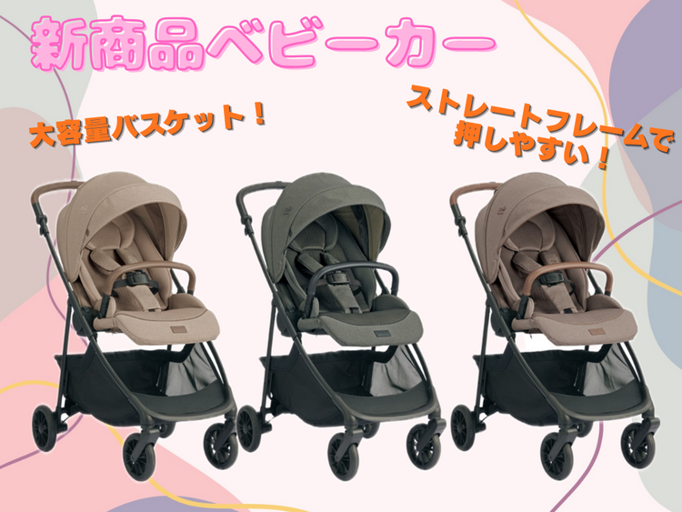ゆいベビーカー 新商品ベビーカー「Joie Signature エリプト」｜アカチャンホンポ