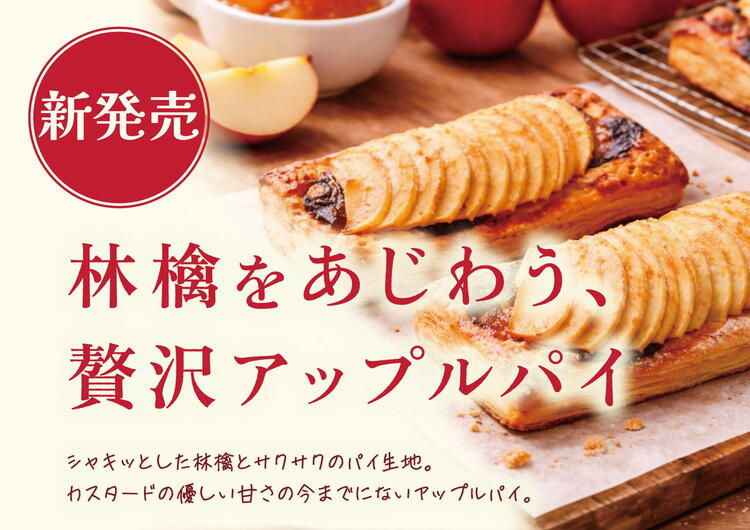 光の森店にアップルパイが新登場！冷やして食べるのがおすすめ🍎