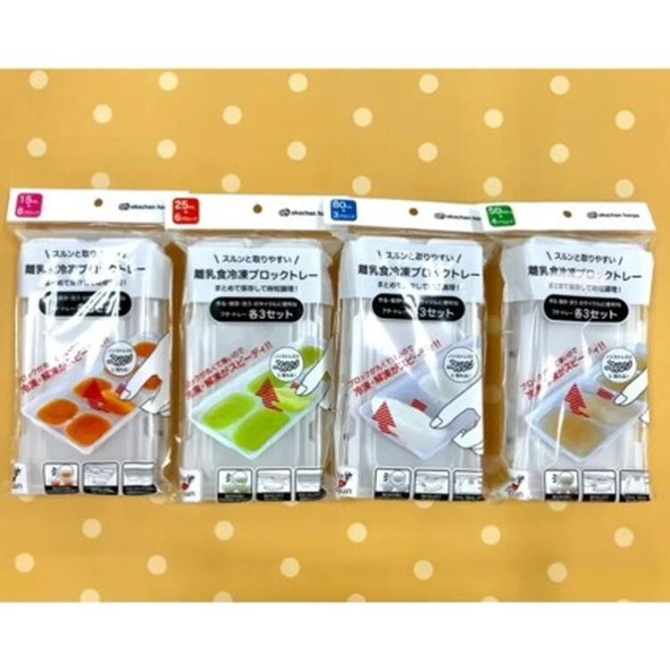 スルンと取りやすい離乳食冷凍ブロックトレー