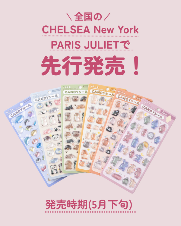 りぶコレシールCNY先行販売品