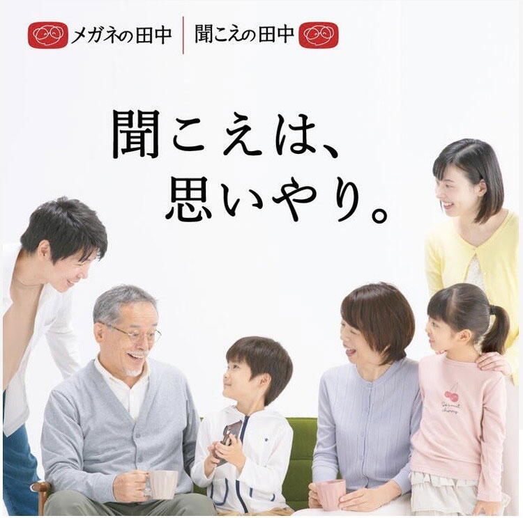 メガネの田中　聞こえの体験コースの画像