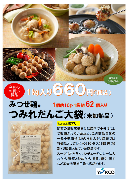 爆安セール／／｜みつせ鶏本舗｜ショップニュース｜ゆめタウン博多