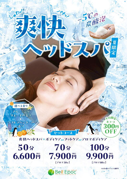 ベルエポック　大好評　季節限定　爽快スッキリセットコースの画像