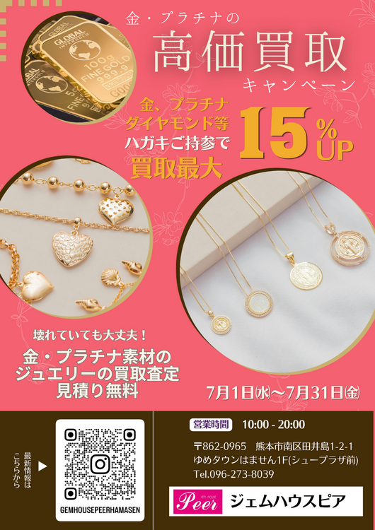 金・プラチナジュエリー高価買取中☆｜ジェムハウスピア｜ショップ
