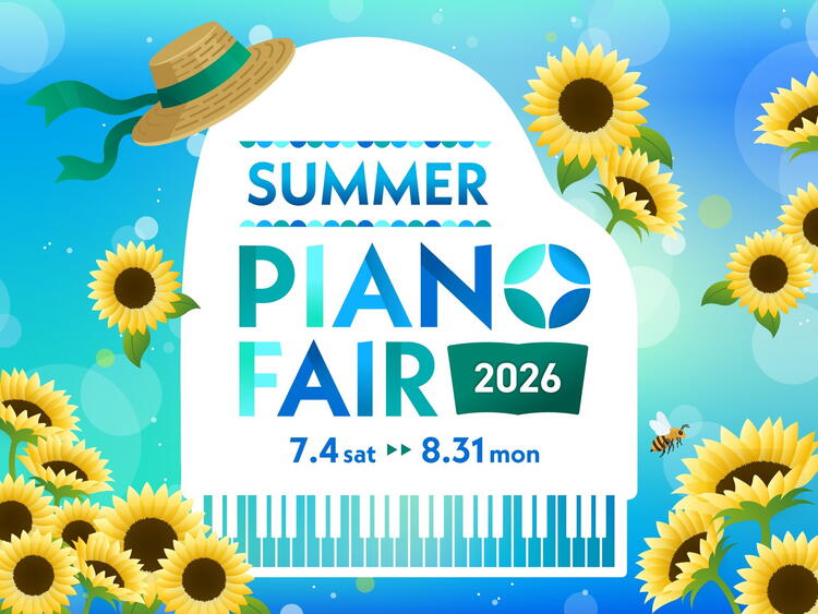 電子ピアノ】対象商品のご購入で素敵なプレゼント！＜Summer Piano