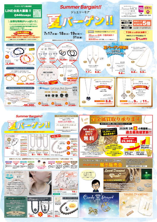7/17（金）～7/31（金）｜ジュエリーモア｜ショップニュース