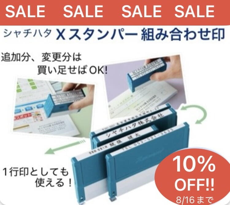 企業様応援セール！｜はん・印刷の大谷｜ショップニュース｜ゆめタウン