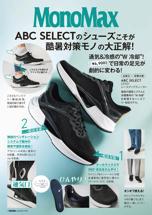 SUPER COOL SALE お買い得商品のご案内☆｜ABCマート｜ショップ