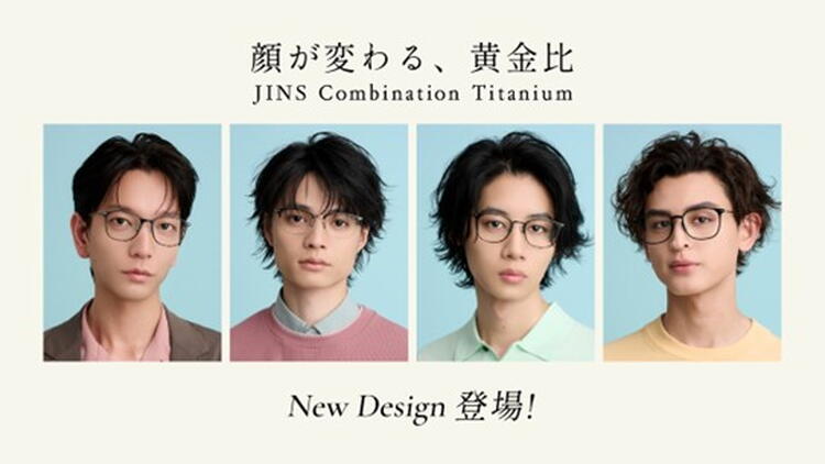 新作発売！JINSの人気アイウエア「Combination Titanium」に新型追加