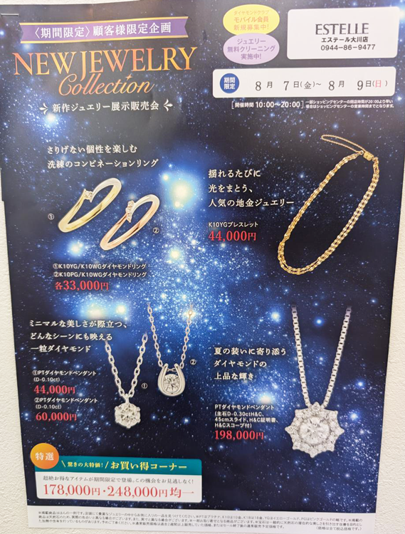 エステール　ニュージュエリーコレクションフェアの画像